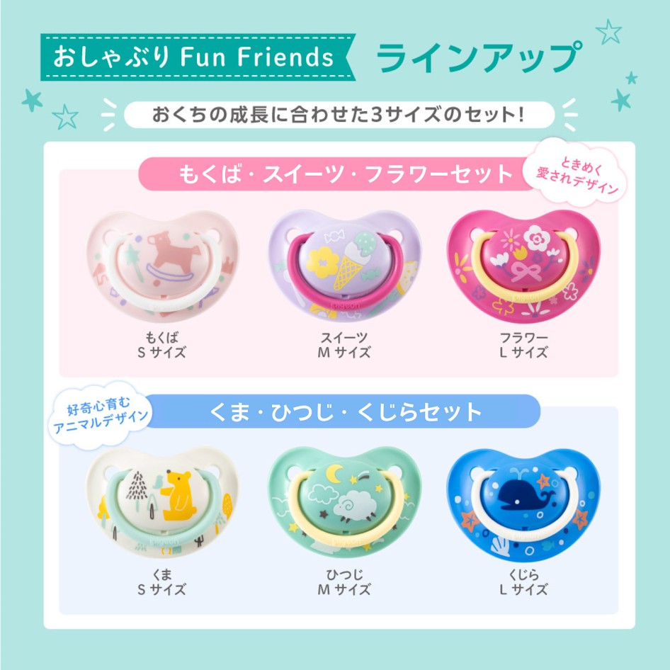 Pigeon（ピジョン） おしゃぶり FunFriends ステップアップ3個セット