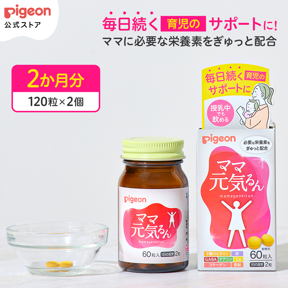 Pigeon（ピジョン） 産後栄養サプリ ママ元気るん 2か月分（120粒 