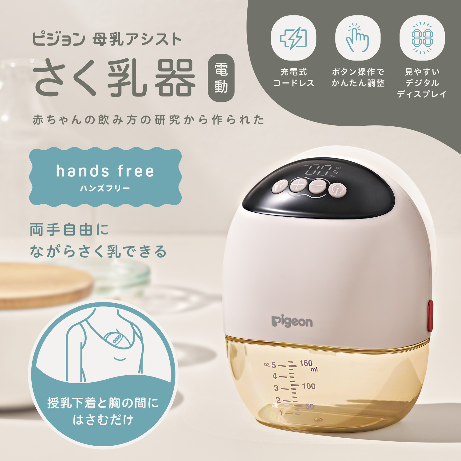 Pigeon（ピジョン） はじめてさく乳セット（電動ハンズフリー・両胸