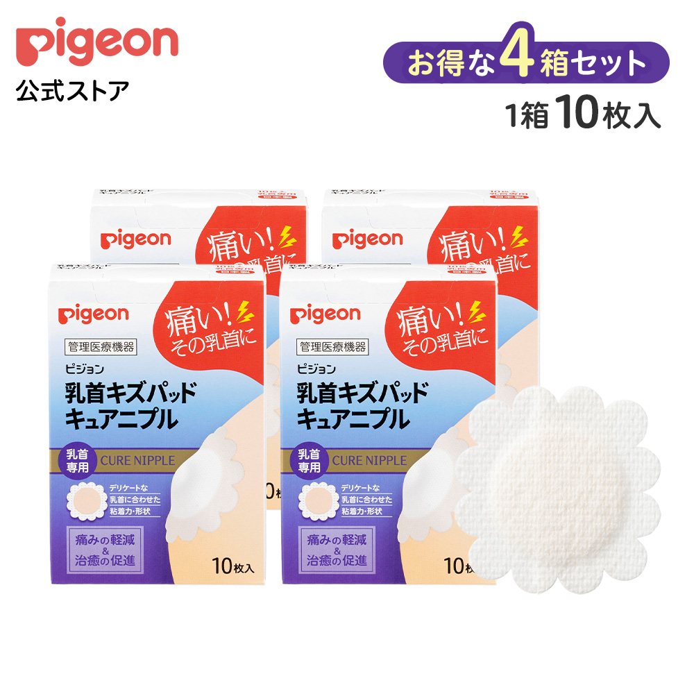 【10枚×4箱】乳首キズパッド キュアニプル 授乳 乳頭ケア 乳首ケア マタニティグッズ マタニティ 産後 出産準備 赤ちゃん用品 ベビー用品 乳児 ピジョン pigeon | Pigeon