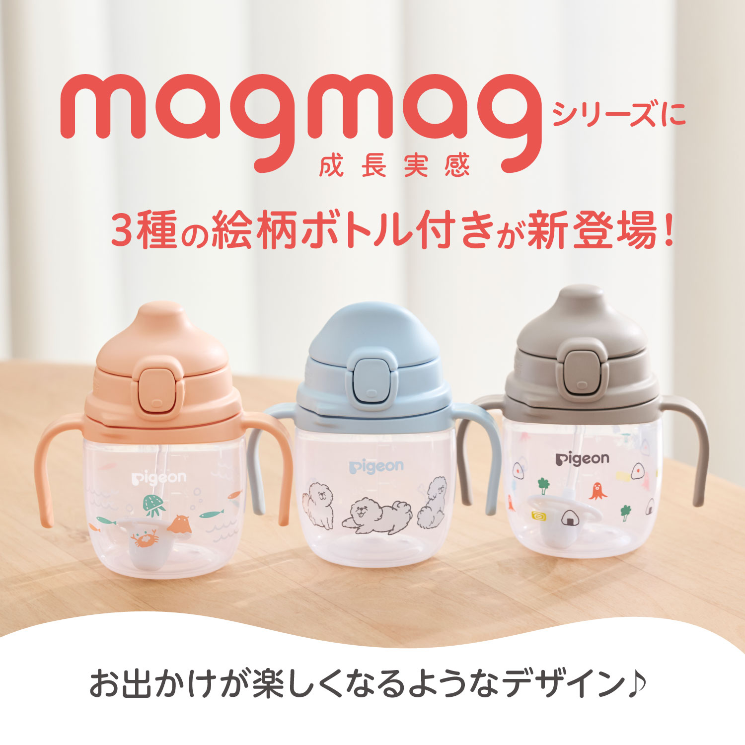 magmag成長実感 デザインボトル 3種の飲...の詳細画像1
