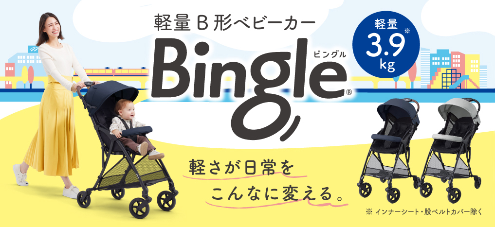 Pigeon（ピジョン） ビングル BB5 ベビーカー 軽量 折りたたみ