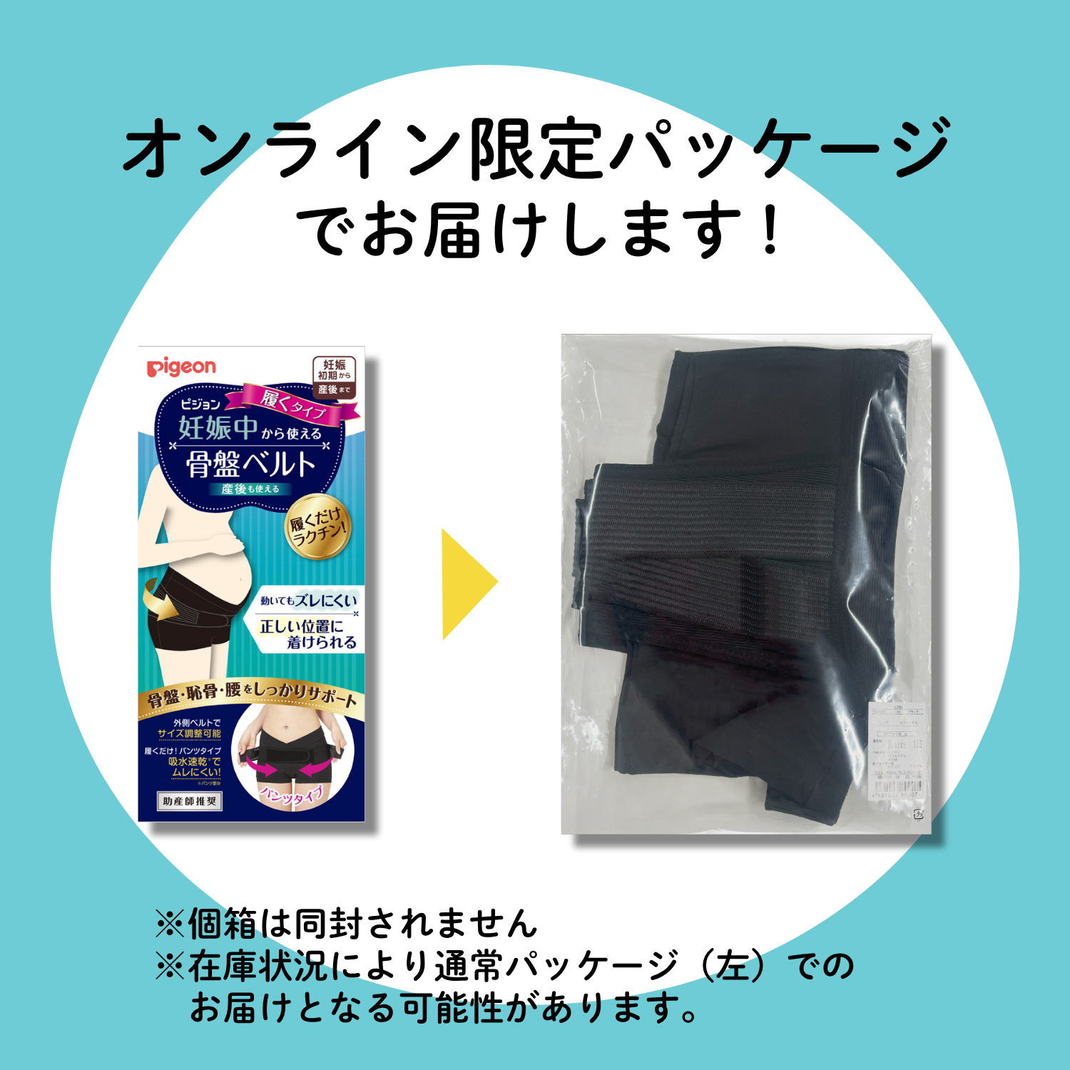 Pigeon（ピジョン） 妊娠中から使える骨盤ベルト 履くタイプ 産後 骨盤