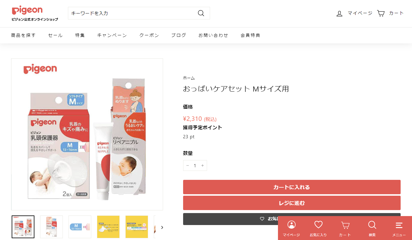 ピジョン pigeon おっぱいケアセット Mサイズ用 ベビー用品 マタニティグッズ 産後 リペアニプル 乳頭保護器 乳頭保護カバー ニップルケア