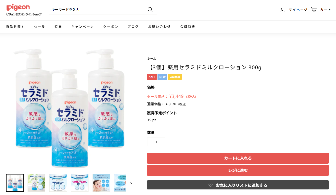 Pigeon ピジョン pigeon 【3個】薬用セラミドミルクローション