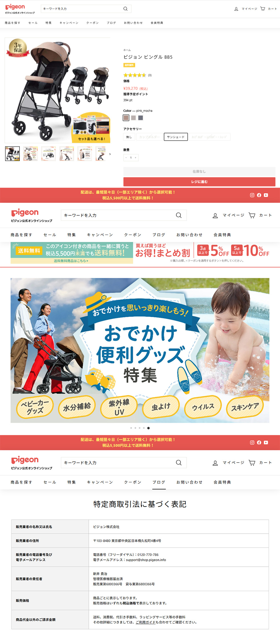 Pigeon（ピジョン） ビングルBB5 ＋ サンシェードセット ベビーカー