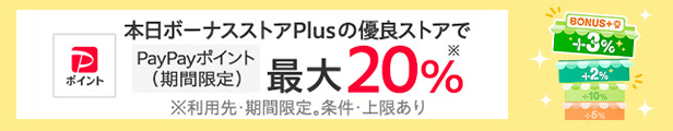 ボーナスストア