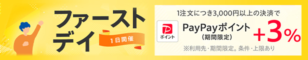ファーストデイ