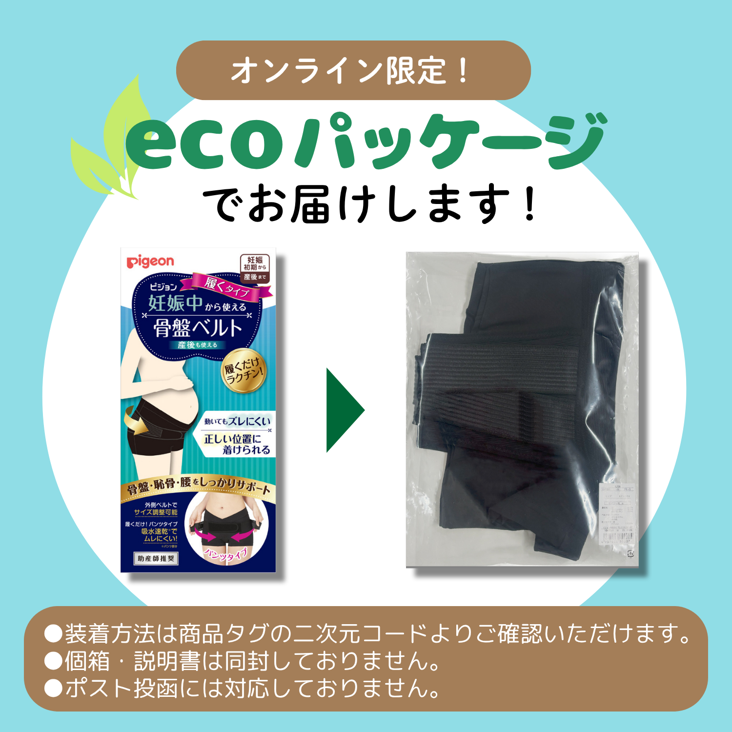 Pigeon（ピジョン） 【2枚】妊娠中から使える骨盤ベルト（履くタイプ