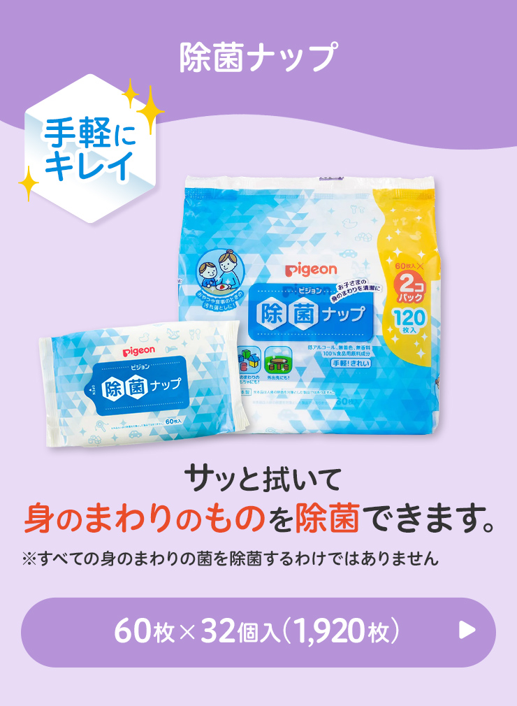 除菌ナップへ