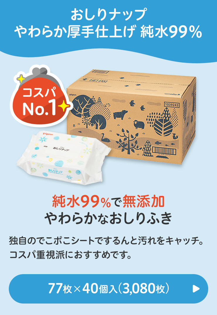 おしりナップ やわらか厚手仕上げ 純粋99%へ