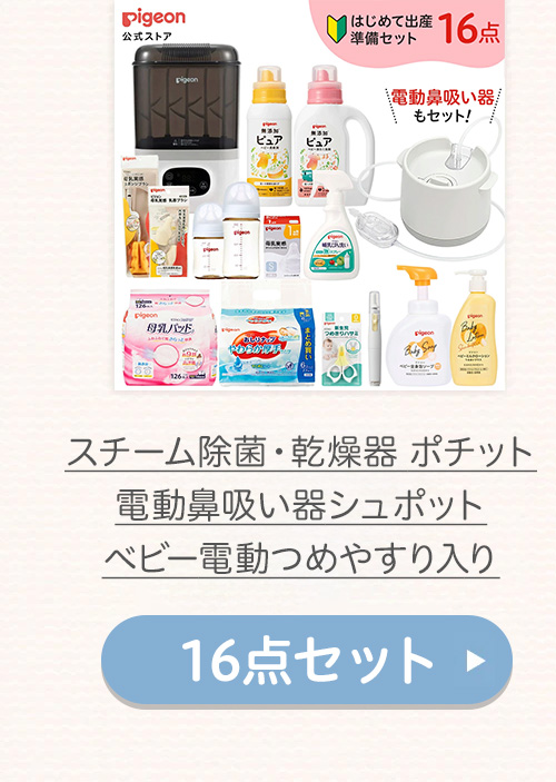 はじめて出産準備セット　スチーム除菌・乾燥器 ポチット電動鼻吸い器シュポットベビー電動つめやすり入り
