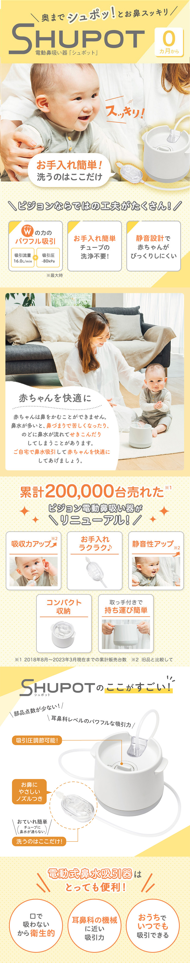 ＼奥までシュポッ！とお鼻スッキリ／ピジョンならではの工夫がたくさん！