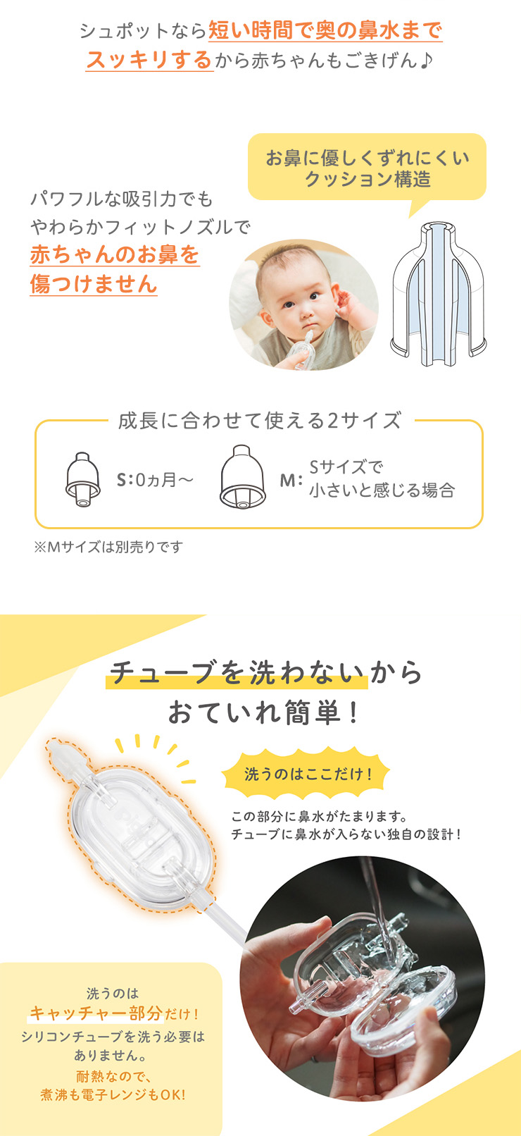 シュポットなら短い時間で奥の鼻水までスッキリするから赤ちゃんもごきげん♪