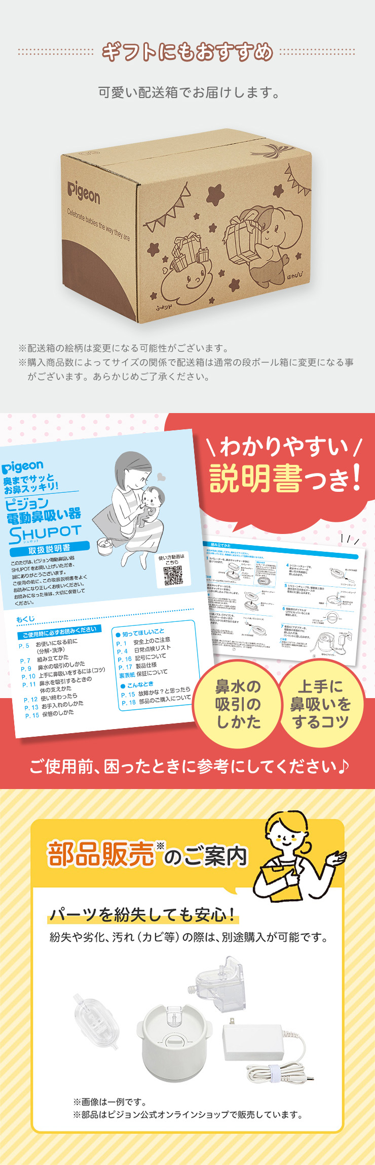 ギフトにもおすすめ／わかりやすい説明書つき！／部品販売のご案内