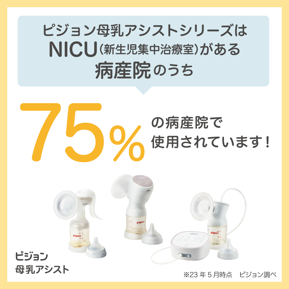 上品】 ピジョン さく乳器 電動 ProPersonal R＋ さく乳ボトル