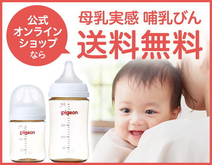 母乳実感哺乳びん送料無料