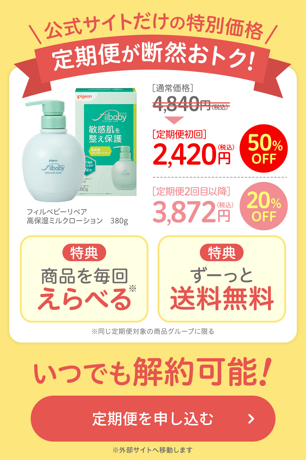 公式サイトだけの特別価格 初回30%OFF