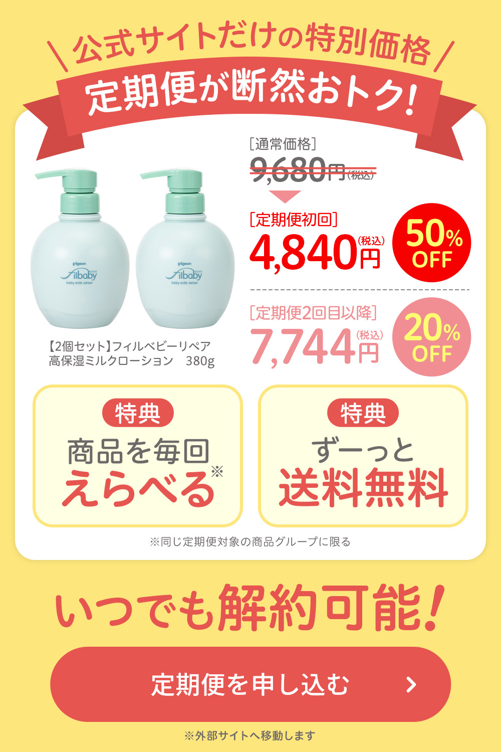 公式サイトだけの特別価格 初回30％OFF