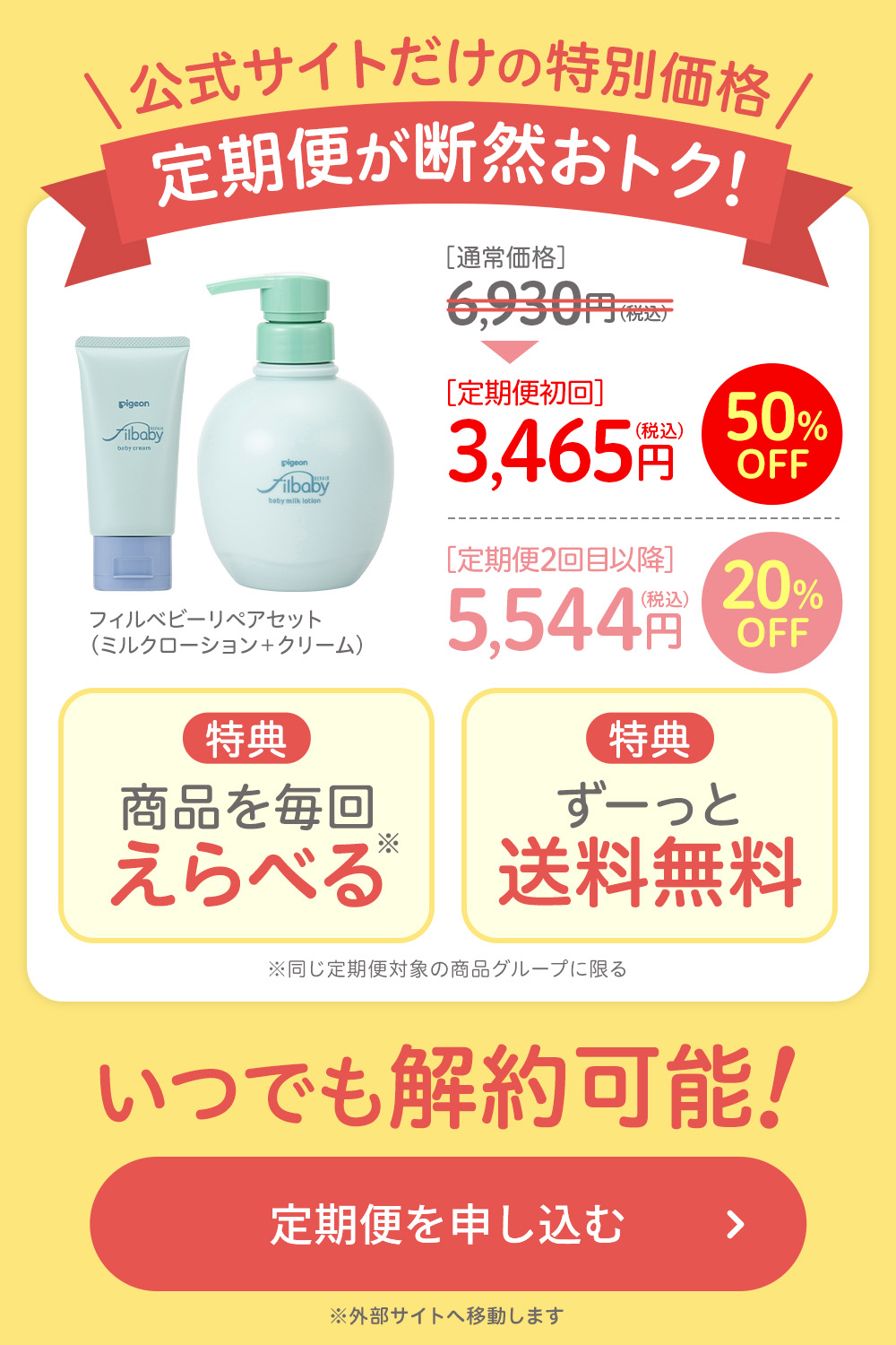 公式サイトだけの特別価格 初回30％OFF