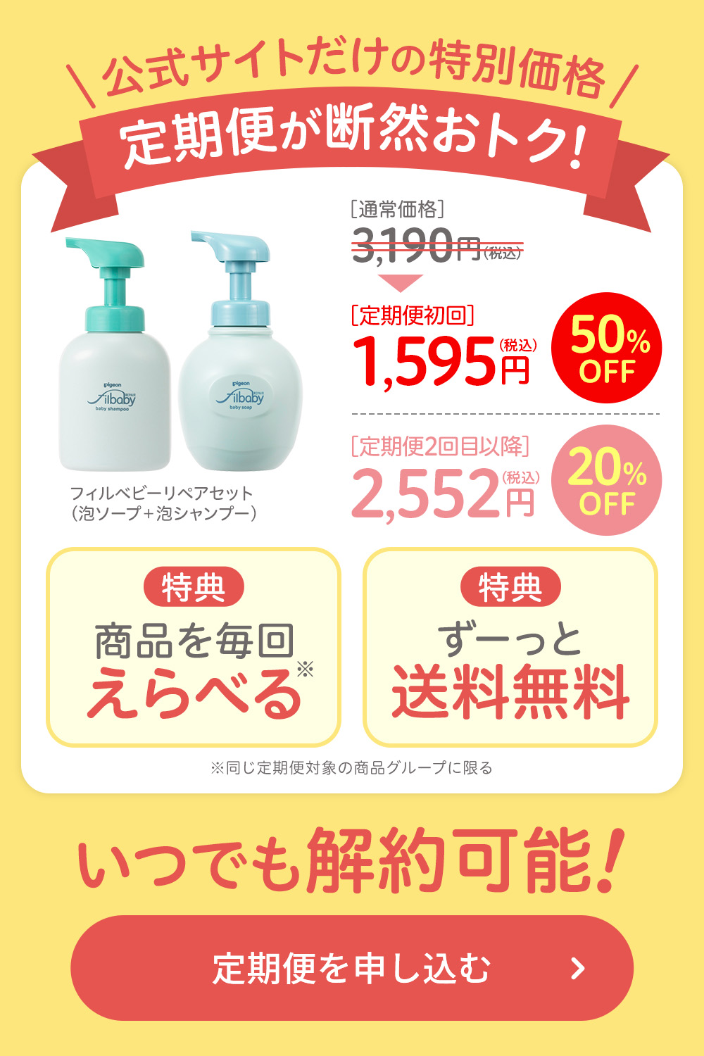 公式サイトだけの特別価格 初回50%OFF