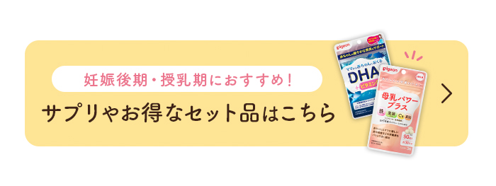 サプリやお得なセット品はこちら