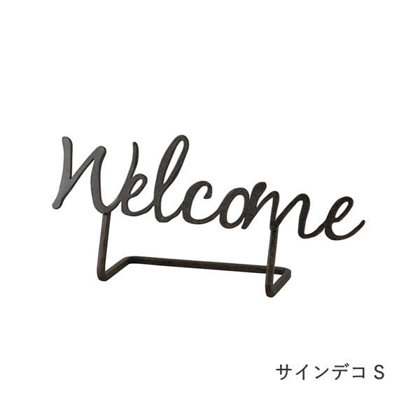 ウェルカムスタンド ウェルカムボード Welcome 玄関 看板 おしゃれ