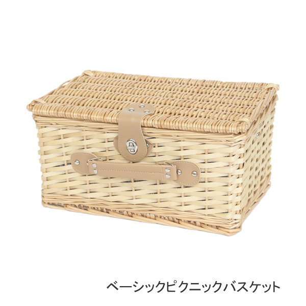 即出荷 ピクニックバスケット かご おしゃれ トランク 蓋付き