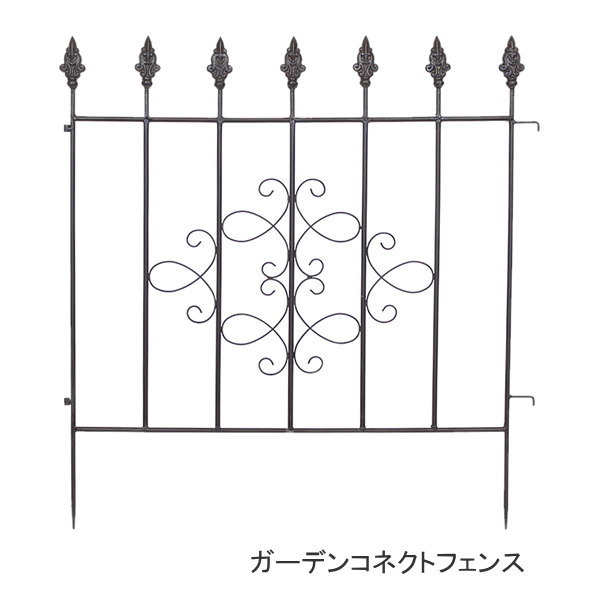 即出荷 ガーデンフェンス アイアン おしゃれ ガーデニング フェンス