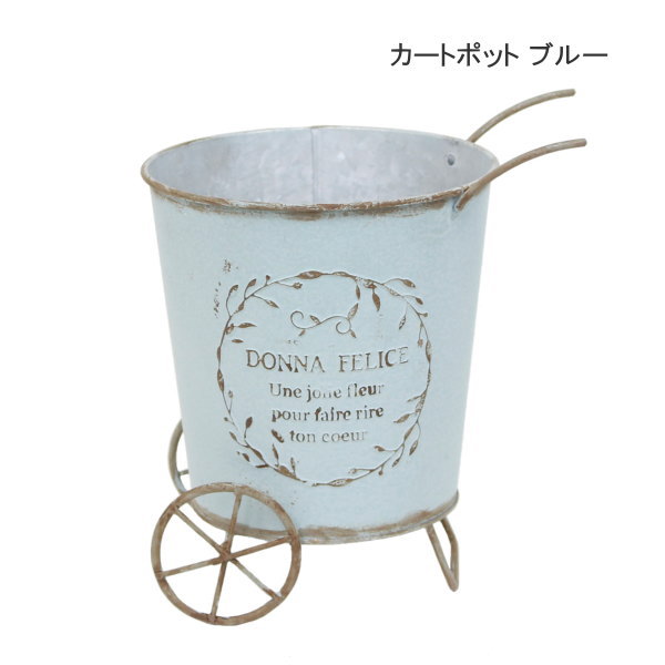 プランター おしゃれ カバー 植木鉢 ブリキ 鉢 寄せ植え 室内 屋外