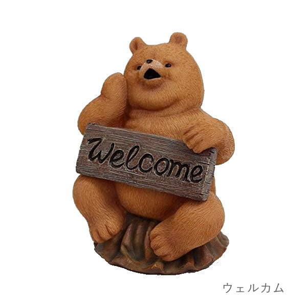 即出荷 ダッドベア 置物 動物 クマ ガーデンオーナメント 即出荷 ダッドベア 置物 動物 クマ ガーデンオーナメント