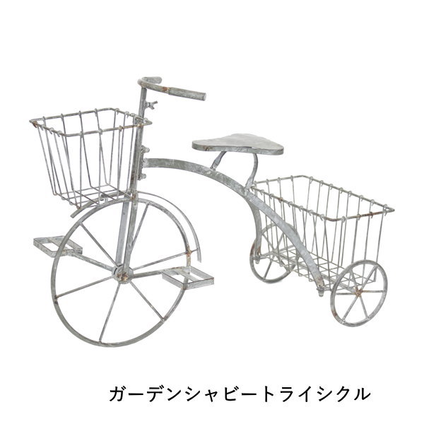 フラワースタンド ガーデニング アイアン 雑貨 三輪車 ガーデン 屋外