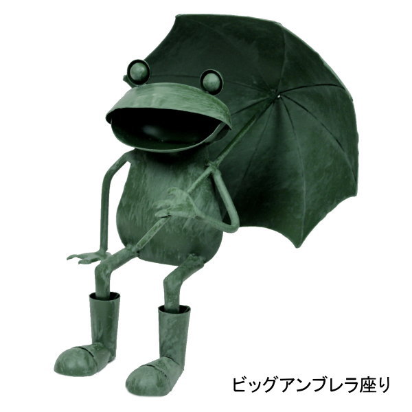 カエル 置物 雑貨 ブリキ 蛙 縁起 かえる ガーデン オブジェ 傘