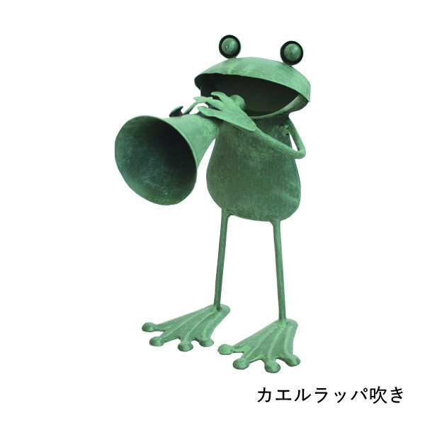 ラッパを吹くカエル 置物 オブジェ かわいい ガーデニング インテリア カエル 蛙 ブリキ