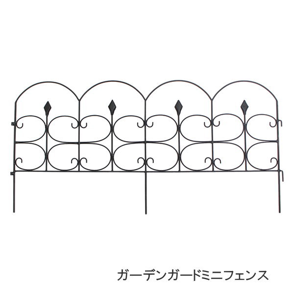 フェンス 庭 柵 ガーデニング アイアンフェンス おしゃれ 屋外