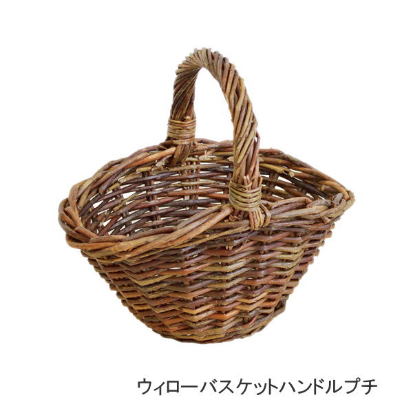1960年代　柳編み 収納かご バスケット 木彫装飾 鳥 手編み ウィロー　藤 かご バスケット 収納 ハンドル付き おしゃれ ウィロー 柳 編みかご