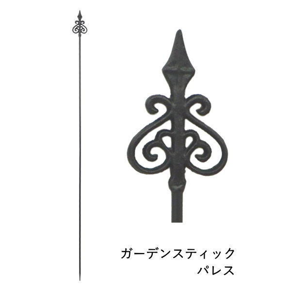 ガーデニング アイアン 雑貨 おしゃれ オーナメント オブジェ ピック