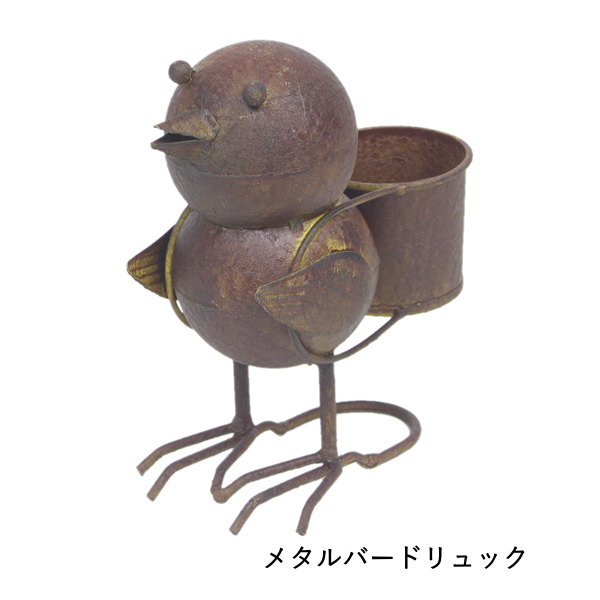 ガーデン オーナメント 置物 おしゃれ 鳥 庭 ブリキ オブジェ 飾り
