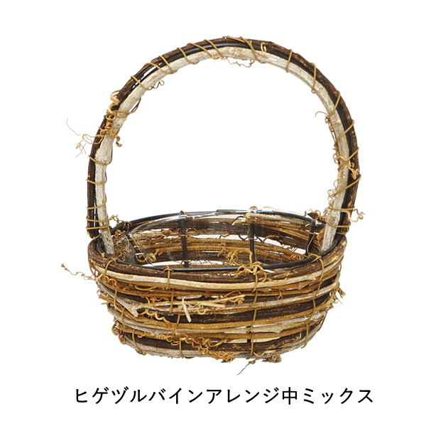 カゴ バスケット 天然素材 花 アレンジ おしゃれ 小さめ