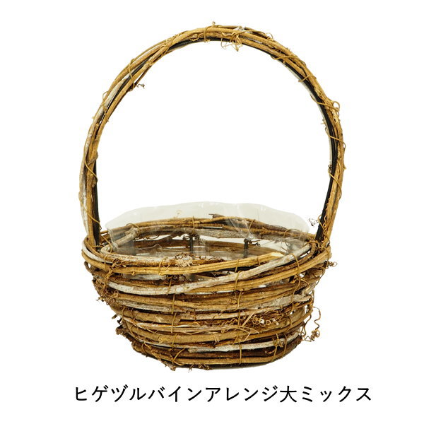 カゴ バスケット 天然素材 花 アレンジ おしゃれ 小さめ