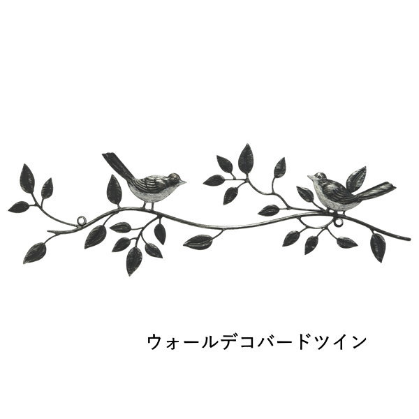 壁飾り インテリア 鳥 おしゃれ アイアン 壁掛け オブジェ ウォール