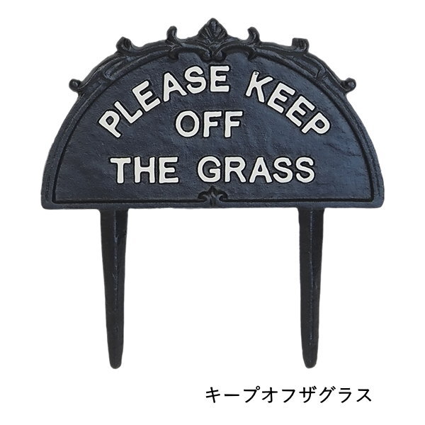 サインプレート おしゃれ 立ち入り禁止 英語 看板 芝生 ガーデニング