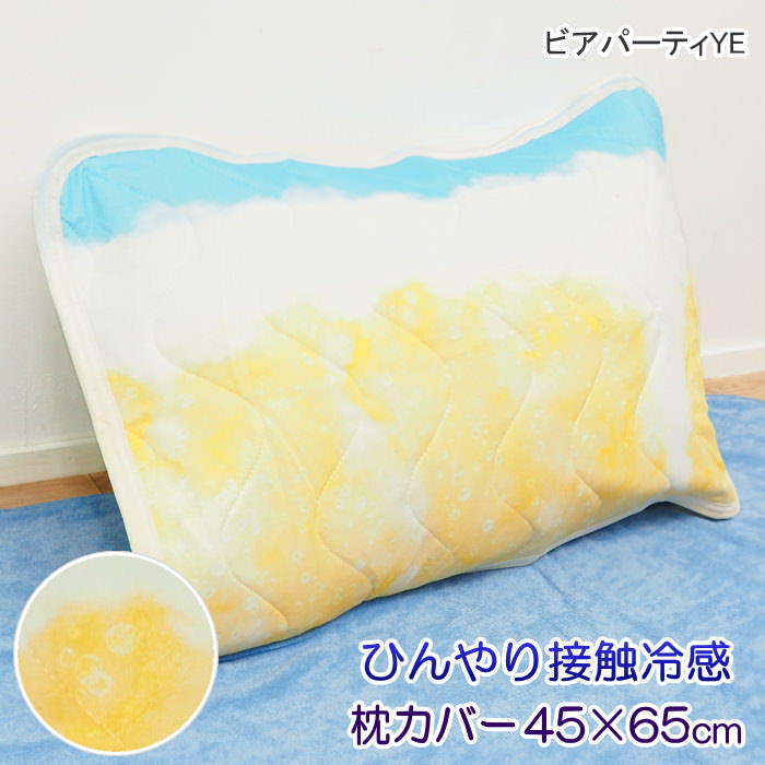 保冷枕 2個セット 白地に黄色の模様 FRIENDSHILL（フレンズヒル） 枕カバー おしゃれ 夏 洗える ひんやり
