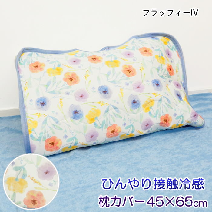FRIENDSHILL（フレンズヒル） 枕カバー おしゃれ 夏 洗える ひんやり