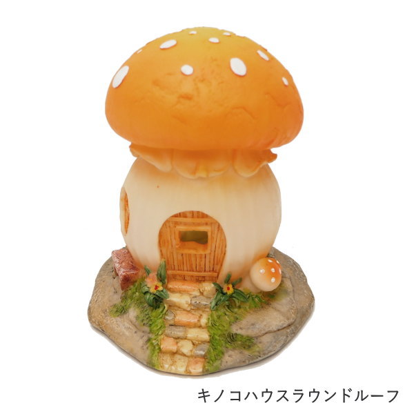 置物 インテリア ライト 照明 おしゃれ オブジェ きのこ かわいい