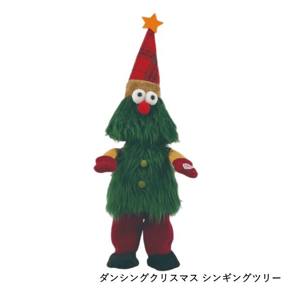 丸和貿易 動くクリスマスツリー 卓上 ぬいぐるみ クリスマス 飾り トイ