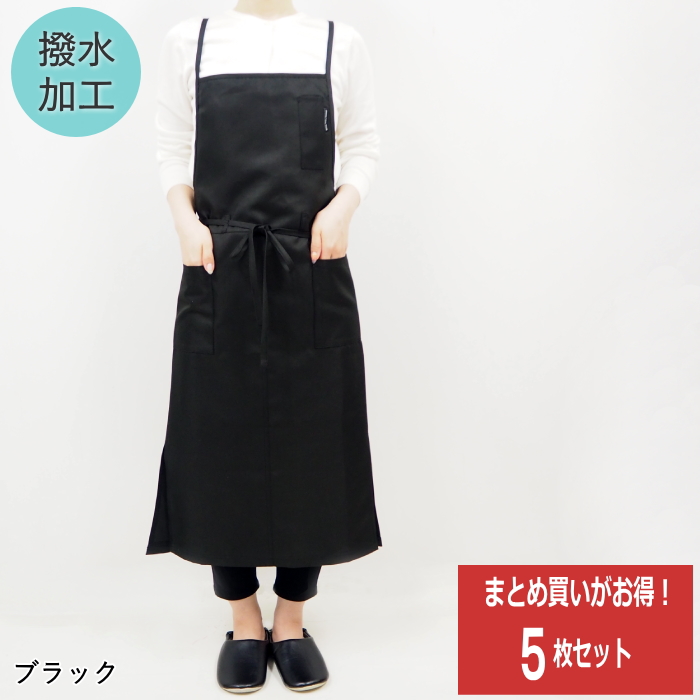 まとめ買い割引 エプロン 保育士 黒 ロング 5枚セット レディース