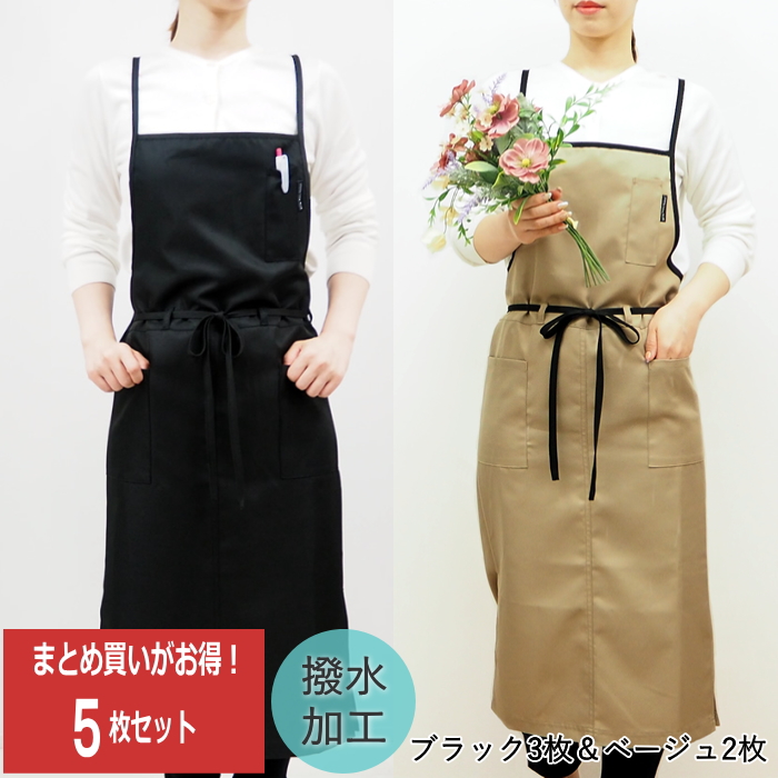 まとめ買い割引 エプロン 保育士 黒 ロング 5枚セット レディース