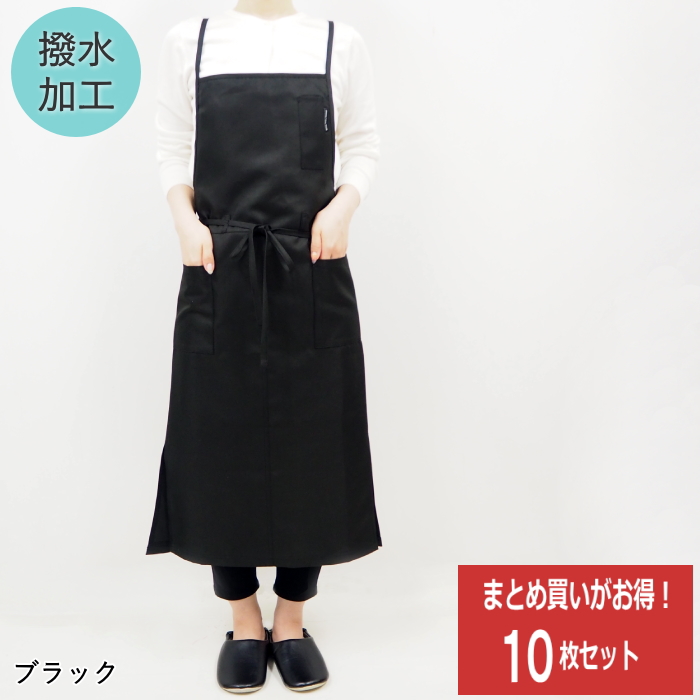 まとめ買い割引 エプロン 10枚セット レディース おしゃれ 黒 ロング