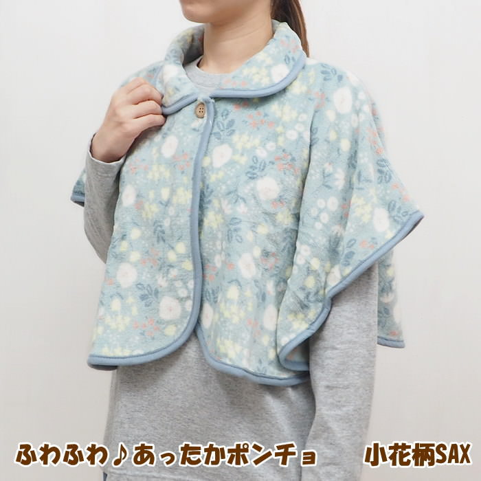 ふわふわタッチ肩当てポンチョ ルームウエア ポンチョ ケープ